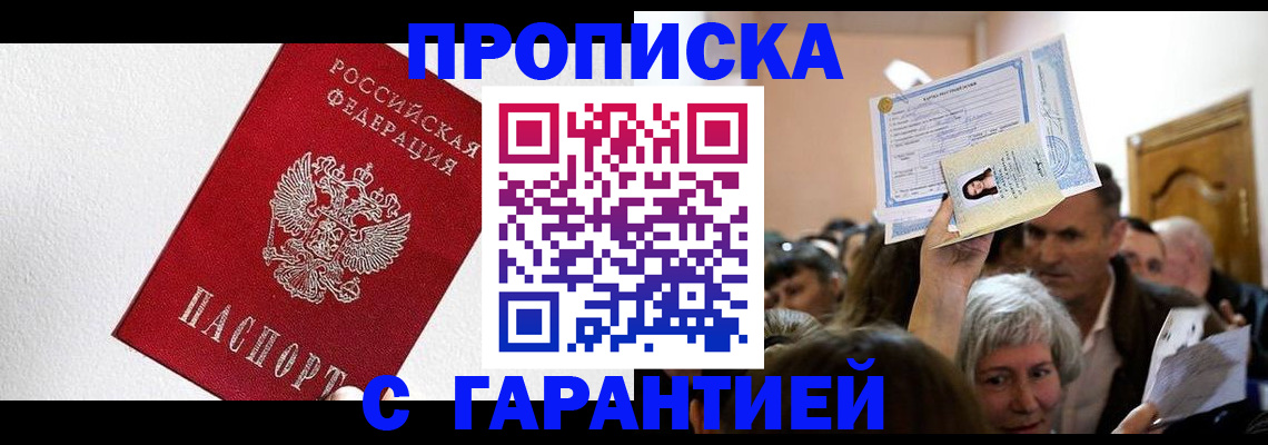 временная регистрация купить в Самаре